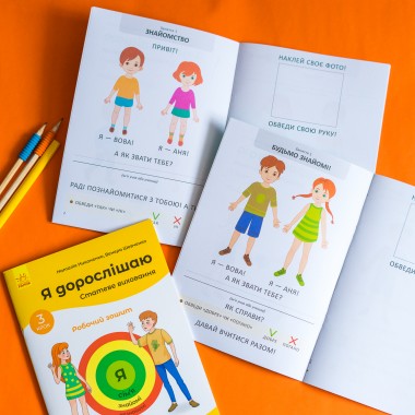 Я взрослею. Половое воспитание. Комплект рабочих тетрадей Я взрослею. Половое воспитание. Комплект рабочих тетрадей