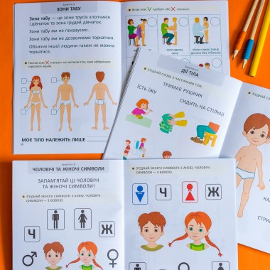 Я взрослею. Половое воспитание. Комплект рабочих тетрадей Я взрослею. Половое воспитание. Комплект рабочих тетрадей