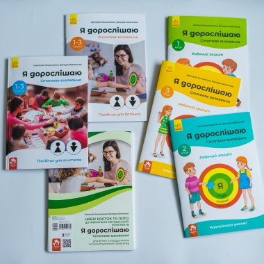 Я взрослею. Половое воспитание. Полный комплект материалов Я взрослею. Половое воспитание. Полный комплект материалов