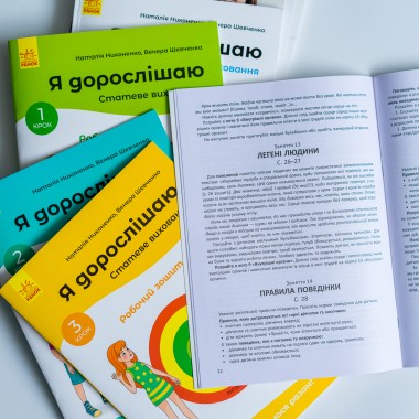 Я взрослею. Половое воспитание. Полный комплект материалов Я взрослею. Половое воспитание. Полный комплект материалов