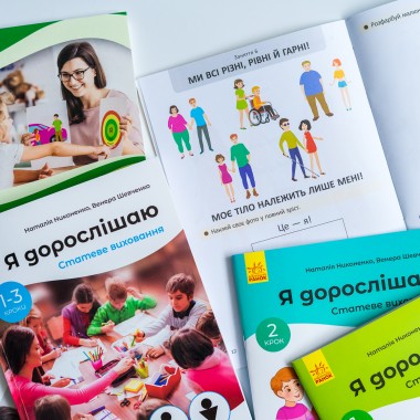 Я взрослею. Половое воспитание. Полный комплект материалов Я взрослею. Половое воспитание. Полный комплект материалов