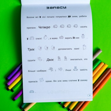 Ищи, клей, читай. Лесные приключения Ищи, клей, читай. Лесные приключения