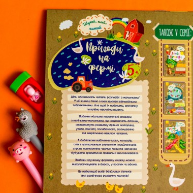 Ищи, клей, читай. Приключения зверушек на ферме Ищи, клей, читай. Приключения зверушек на ферме