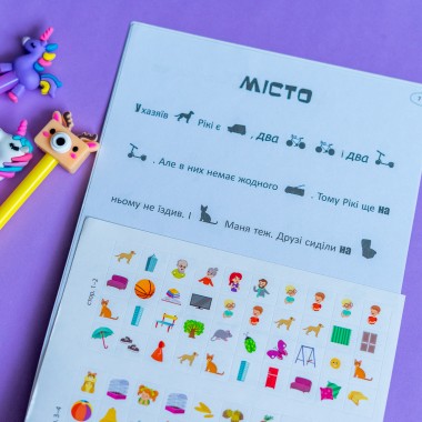 Ищи, клей читай. Приключения зверушек в городе Ищи, клей читай. Приключения зверушек в городе