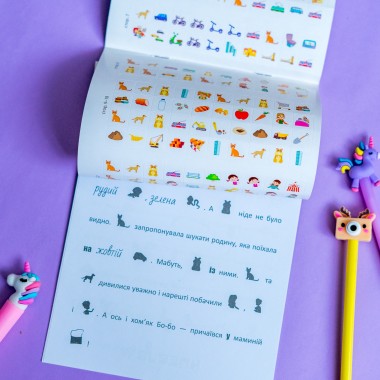 Ищи, клей читай. Приключения зверушек в городе Ищи, клей читай. Приключения зверушек в городе