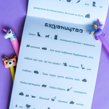 Ищи, клей читай. Приключения зверушек в городе Ищи, клей читай. Приключения зверушек в городе