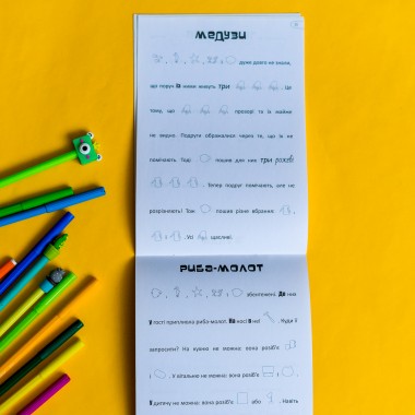 Ищи, клей читай. Подводные приключения