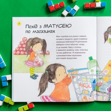 Я расту: от малыша к школьнику. часть 1