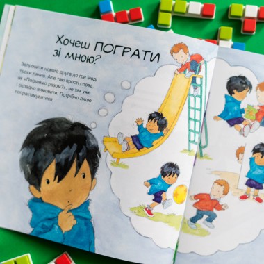 Я расту: от малыша к школьнику. часть 1