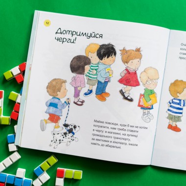 Я расту: от малыша к школьнику. часть 1