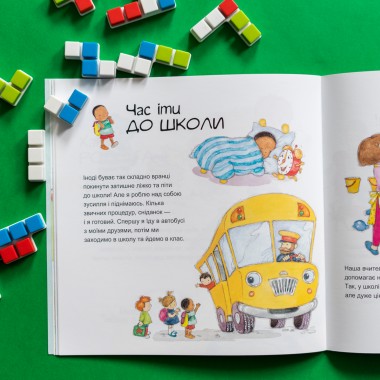 Я расту: от малыша к школьнику. часть 1