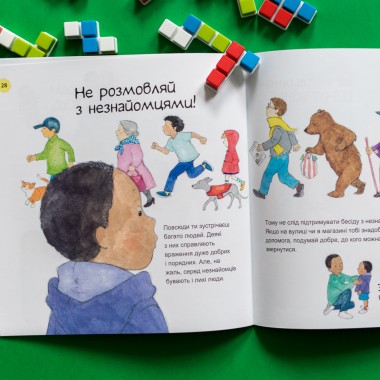 Я расту: от малыша к школьнику. часть 1