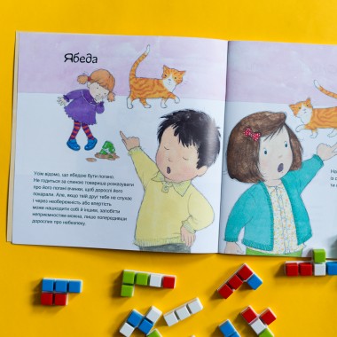 Я расту от малыша к школьнику. часть 2