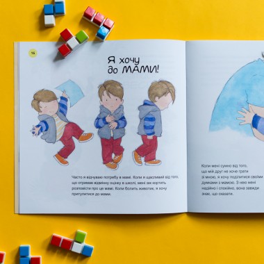 Я расту от малыша к школьнику. часть 2