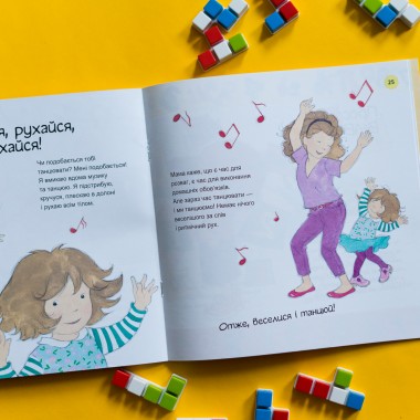 Я расту от малыша к школьнику. часть 2