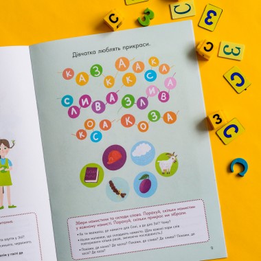 Говорим правильно. Отрабатываем С-З Говорим правильно. Отрабатываем С-З