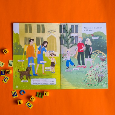 Говорим правильно. Отрабатываем С-Ш Говорим правильно. Отрабатываем С-Ш