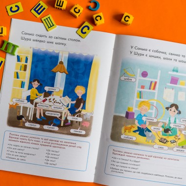 Говорим правильно. Отрабатываем С-Ш Говорим правильно. Отрабатываем С-Ш