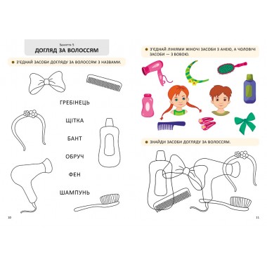 Я дорослішаю. Статеве виховання. Робочий зошит. Крок 2 Я дорослішаю. Статеве виховання. Робочий зошит. Крок 2