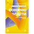 Советы родителям и педагогам. Солнечные дети. Дети с синдромом Дауна