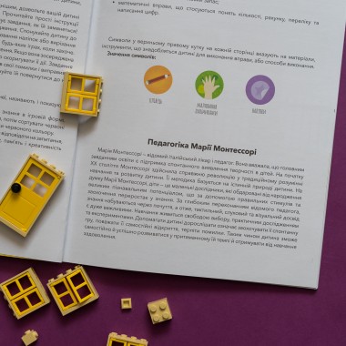 Монтессори: мир достижений. Моя первая книга с фантастическими наклейками. В саду Монтессори: мир достижений. Моя первая книга с фантастическими наклейками. В саду