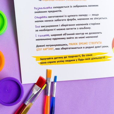 Тактильная раскраска. Еда