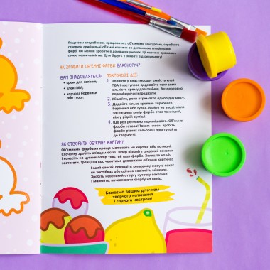 Тактильная раскраска. Еда