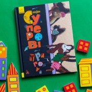 Три сказки. Супер приключения