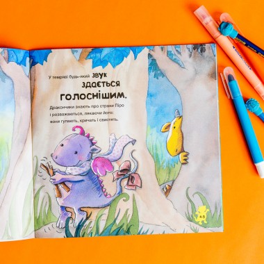 Истории о храбрости. История о дракончика Пиро, который преодолел страх темноты Истории о храбрости. История о дракончика Пиро, который преодолел страх темноты