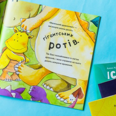 Истории о храбрости. История о дракончика Басе, который преодолел страх шума