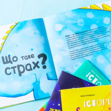 Истории о храбрости. История о дракончика Басе, который преодолел страх шума