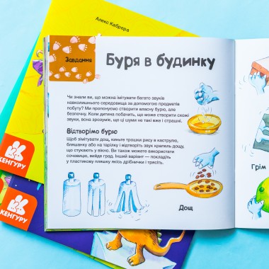 Истории о храбрости. История о дракончика Басе, который преодолел страх шума