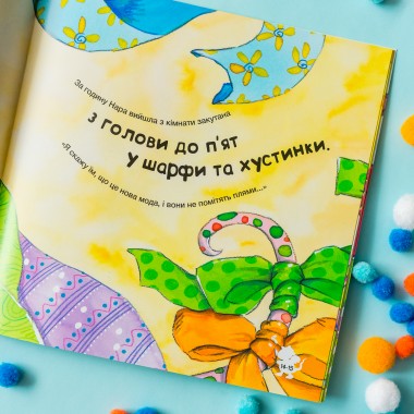 История о храбрости. История о дракончика Нару, которую больше не пугают насмешки