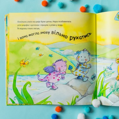 История о храбрости. История о дракончика Нару, которую больше не пугают насмешки