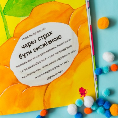 История о храбрости. История о дракончика Нару, которую больше не пугают насмешки