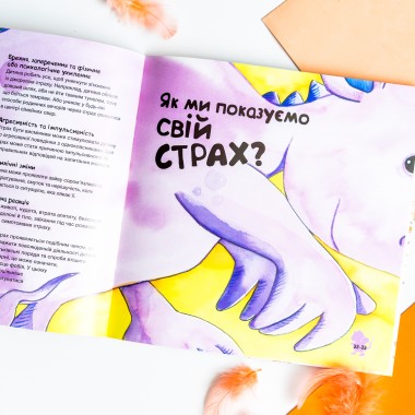 Истории о храбрости. Мину, которая больше не боится оставаться в одиночестве