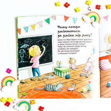 Узнавай о мире вместе с нами! Как меняется погода в разное время года?