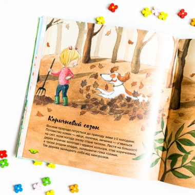 Узнавай о мире вместе с нами! Как меняется погода в разное время года?