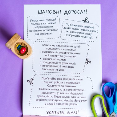 Вырезалки для самых маленьких. Разноцветные насекомые Вырезалки для самых маленьких. Разноцветные насекомые