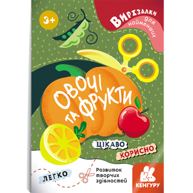 Вырезалки для самых маленьких. Овощи и фрукты Вырезалки для самых маленьких. Овощи и фрукты