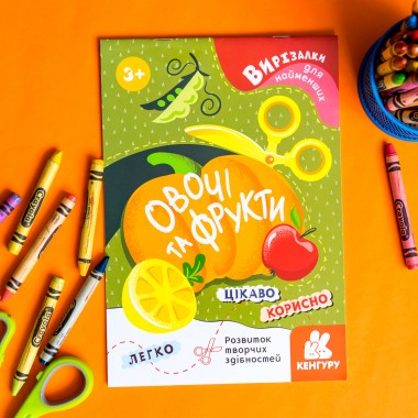 Вырезалки для самых маленьких. Овощи и фрукты Вырезалки для самых маленьких. Овощи и фрукты