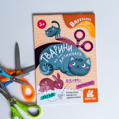 Вырезалки для самых маленьких. Животные и их детеныши