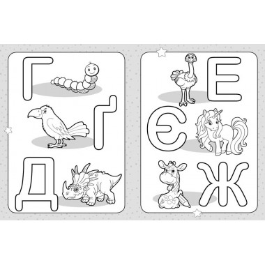 Раскраска для самых маленьких. Раскрась буквы Раскраска для самых маленьких. Раскрась буквы