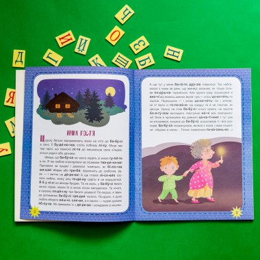 Читаем по очереди. 2-й уровень сложности. Пушистые изюминки