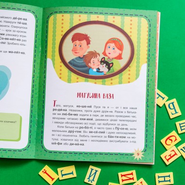 Читаем по очереди. 2-й уровень сложности. Пушистые изюминки