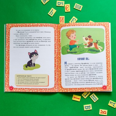 Читаем по очереди. 2-й уровень сложности. Пушистые изюминки