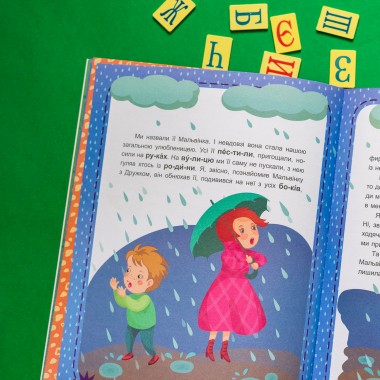 Читаем по очереди. 2-й уровень сложности. Пушистые изюминки