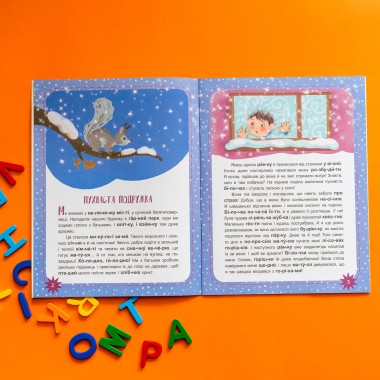 Читаем по очереди. 3-й уровень сложности. Вот так чудеса! Читаем по очереди. 3-й уровень сложности. Вот так чудеса!