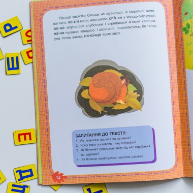 Читаем по очереди. 1-й уровень сложности. лесные секреты