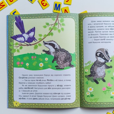 Читаем по очереди. 1-й уровень сложности. лесные секреты